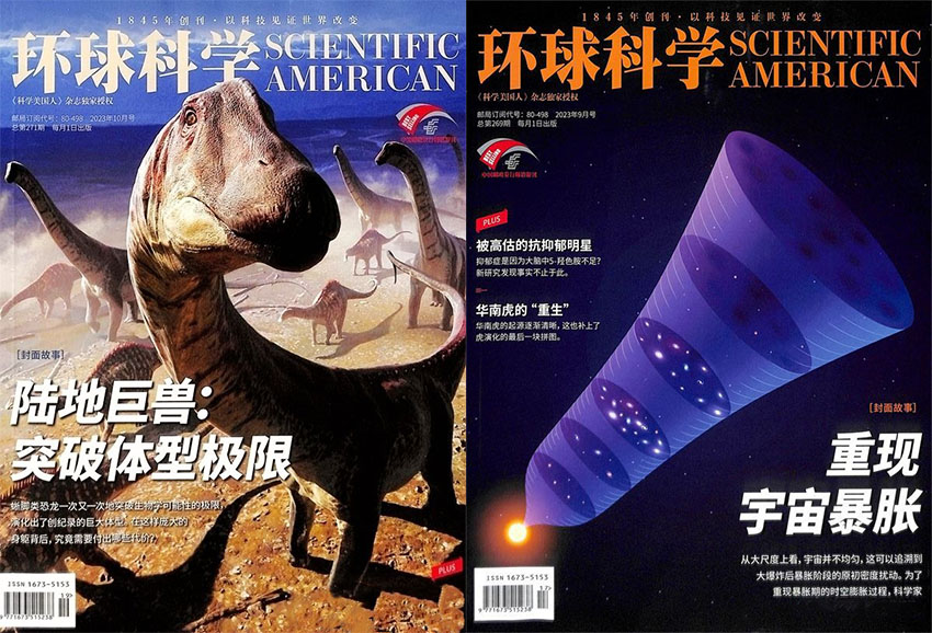 环球科学样刊图片