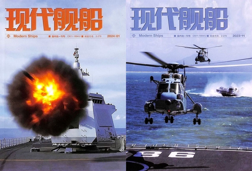 现代舰船样刊图片