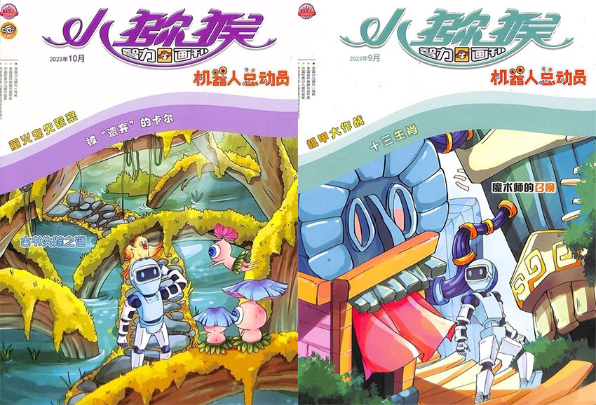 机器人总动员样刊图片