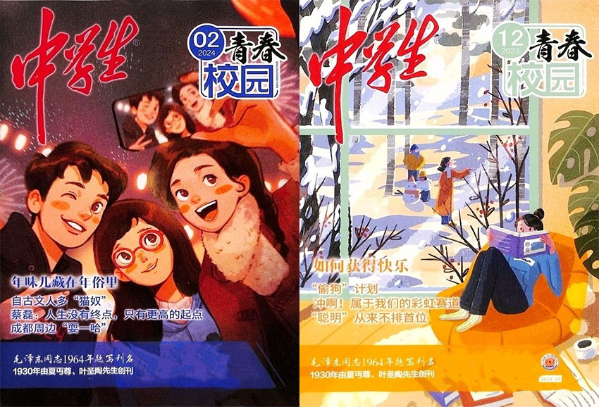 中学生样刊图片