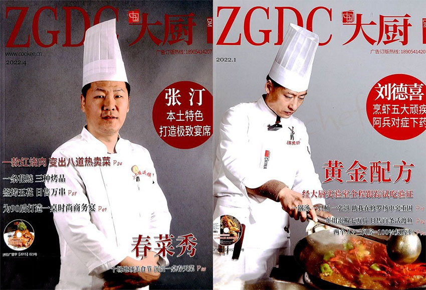 中国大厨样刊图片