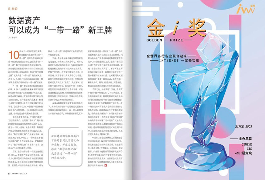 互联网周刊样刊图片