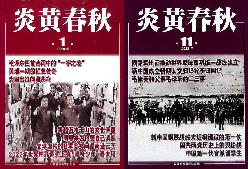 炎黄春秋样刊图片