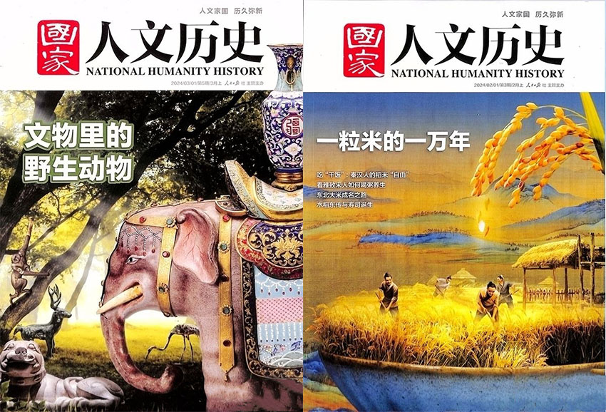 国家人文历史样刊图片