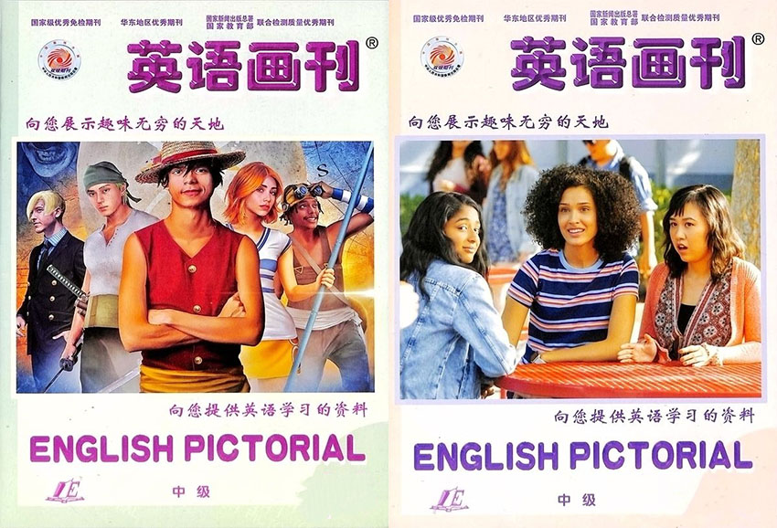 英语画刊样刊图片