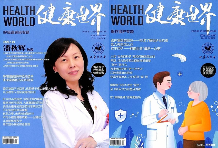 健康世界样刊图片
