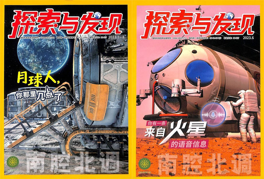 探索与发现样刊图片
