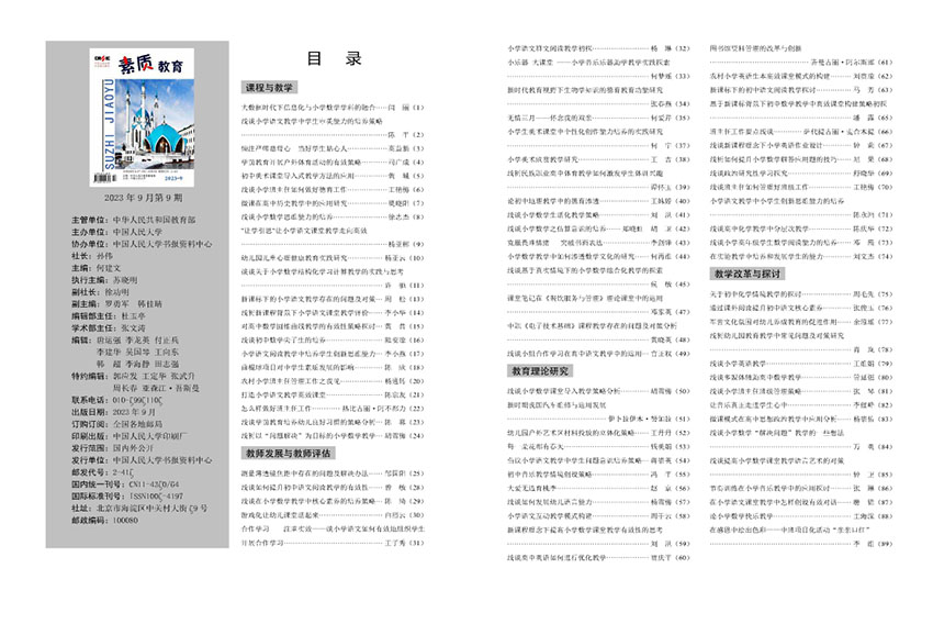 素质教育样刊图片