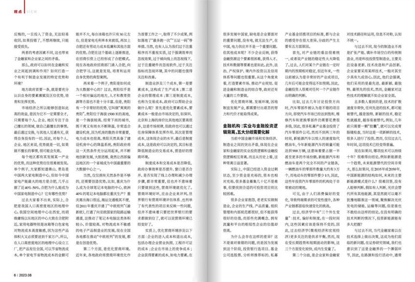 新财富样刊图片