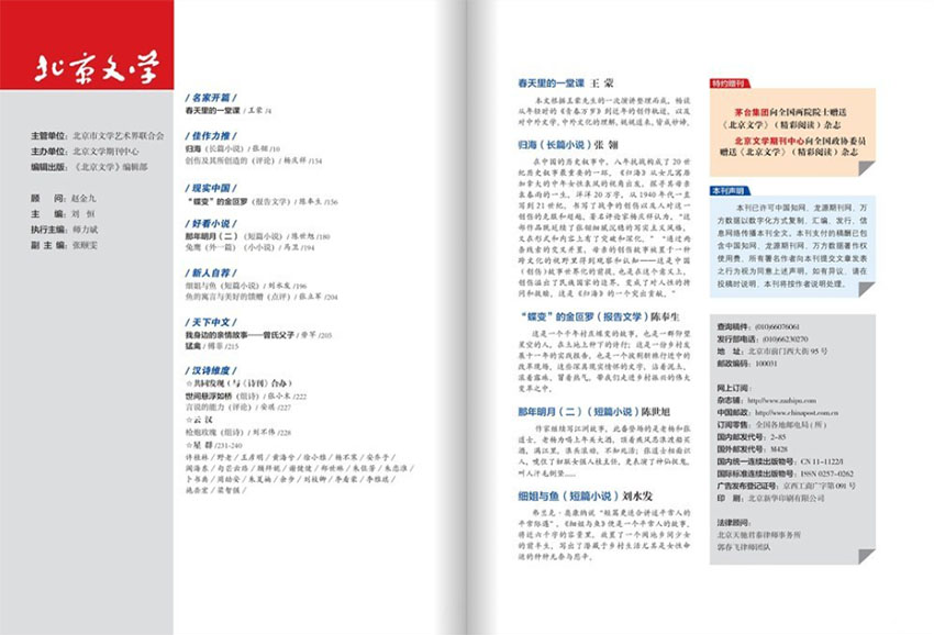 北京文学样刊图片