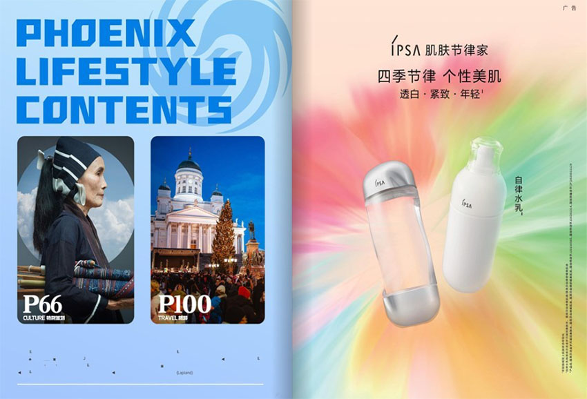 凤凰生活样刊图片