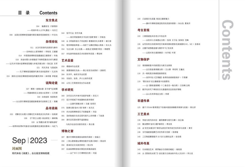 东方收藏样刊图片