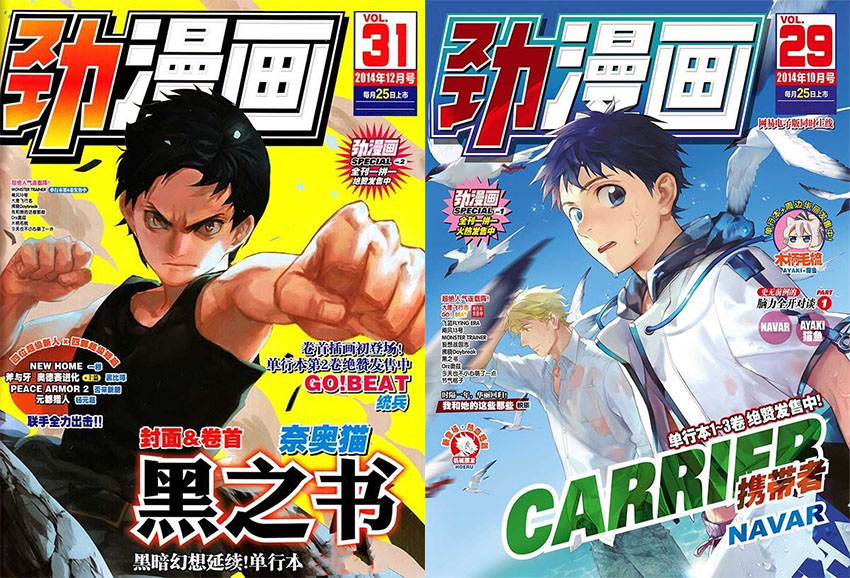 劲漫画样刊图片