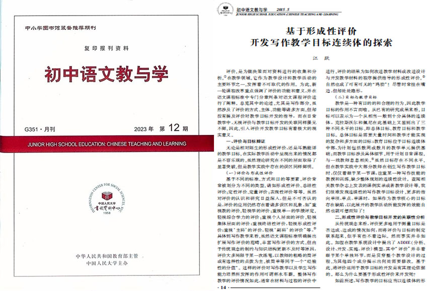 初中语文教与学样刊图片
