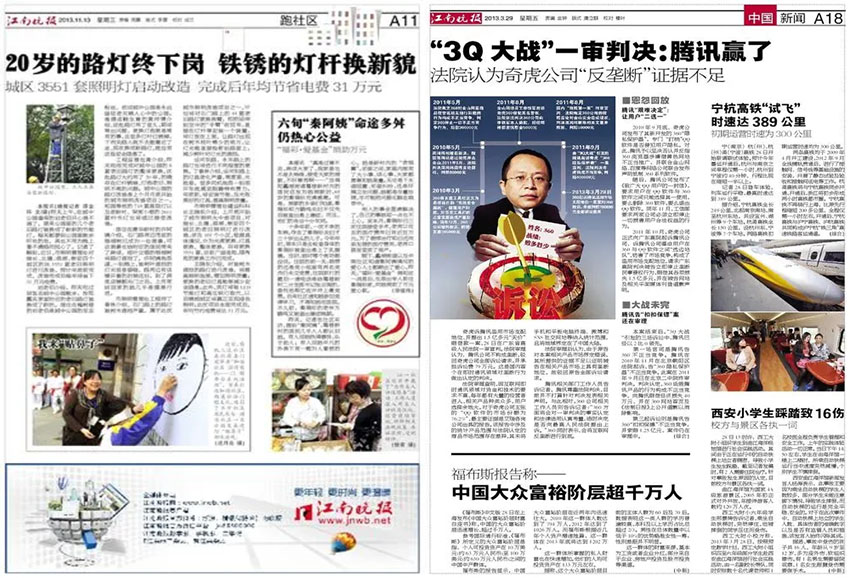 江南晚报样刊图片