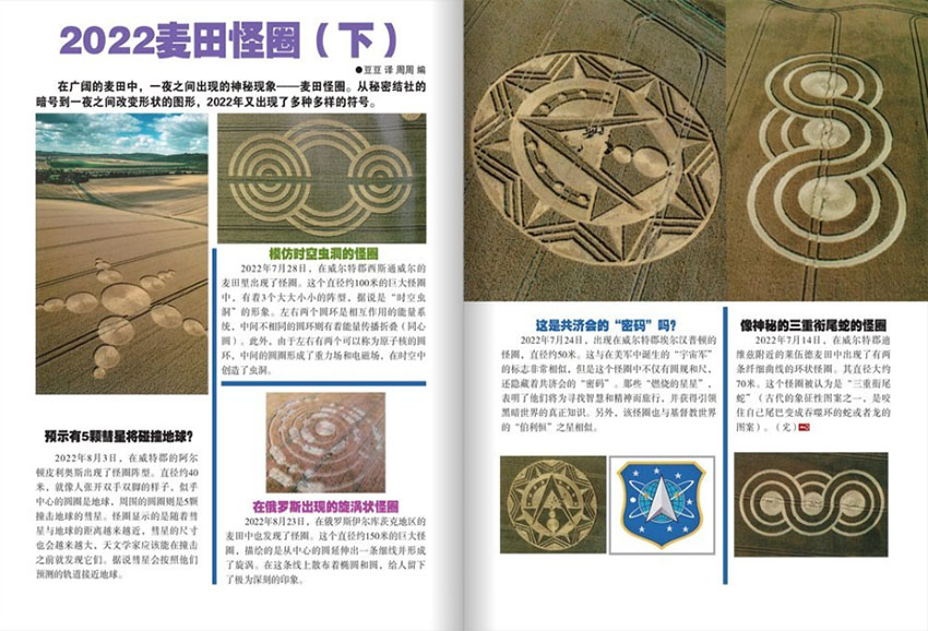 奥秘样刊图片