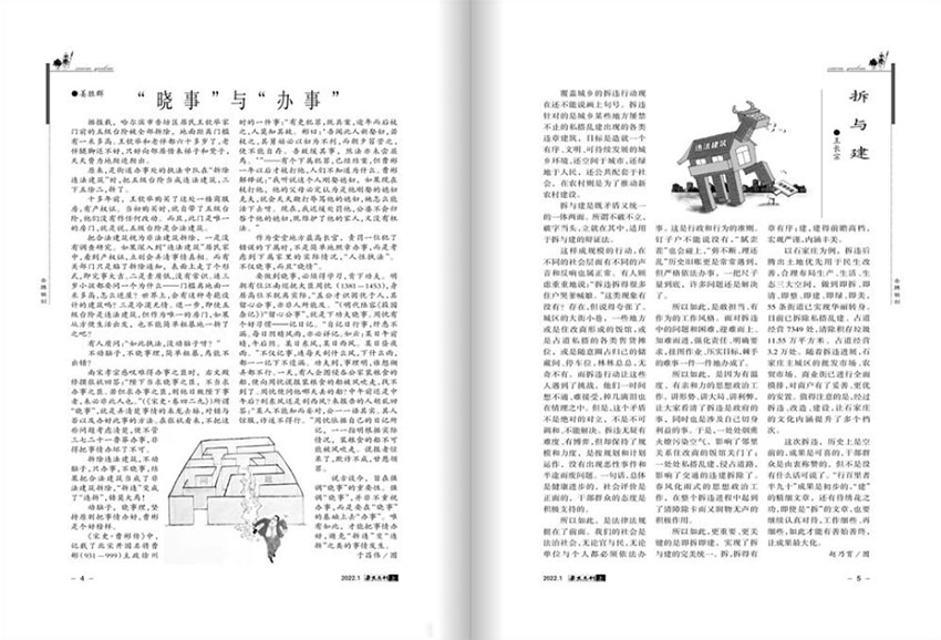 杂文月刊样刊图片