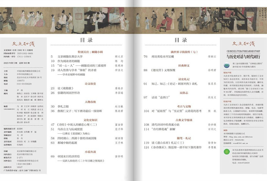 文史知识样刊图片
