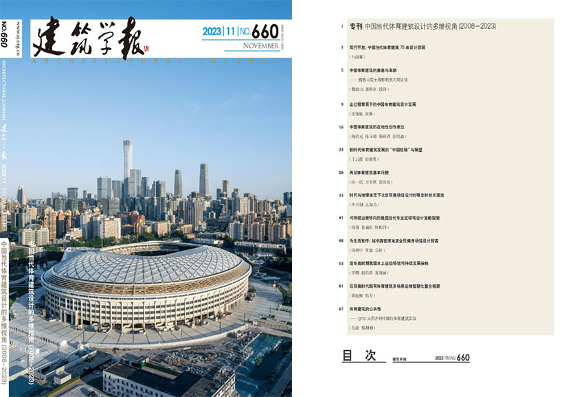 建筑学报样刊图片