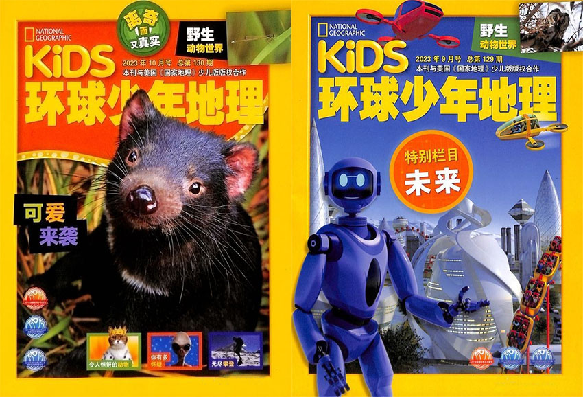 环球少年地理样刊图片