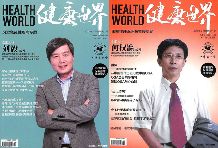 健康世界样刊图片