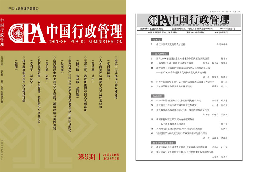 中国行政管理样刊图片