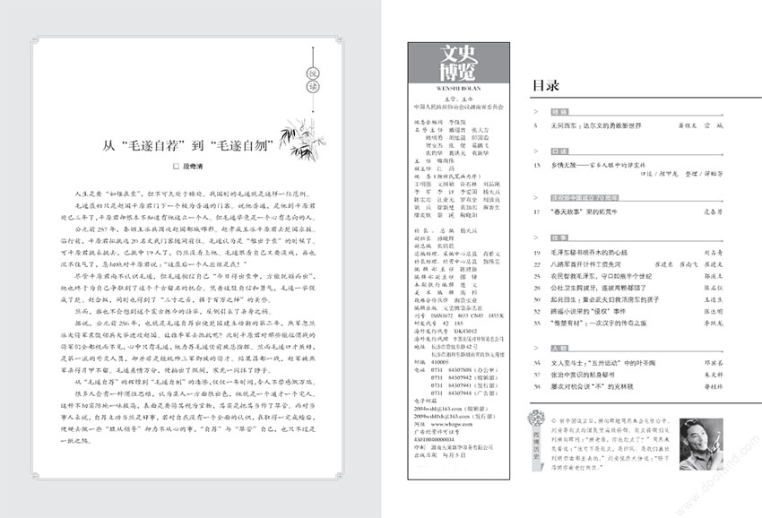 文史博览样刊图片