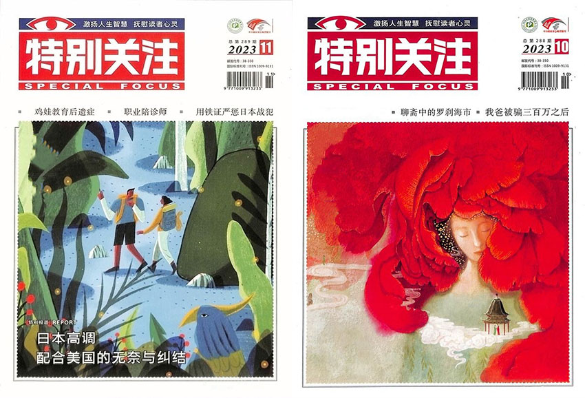 特别关注样刊图片