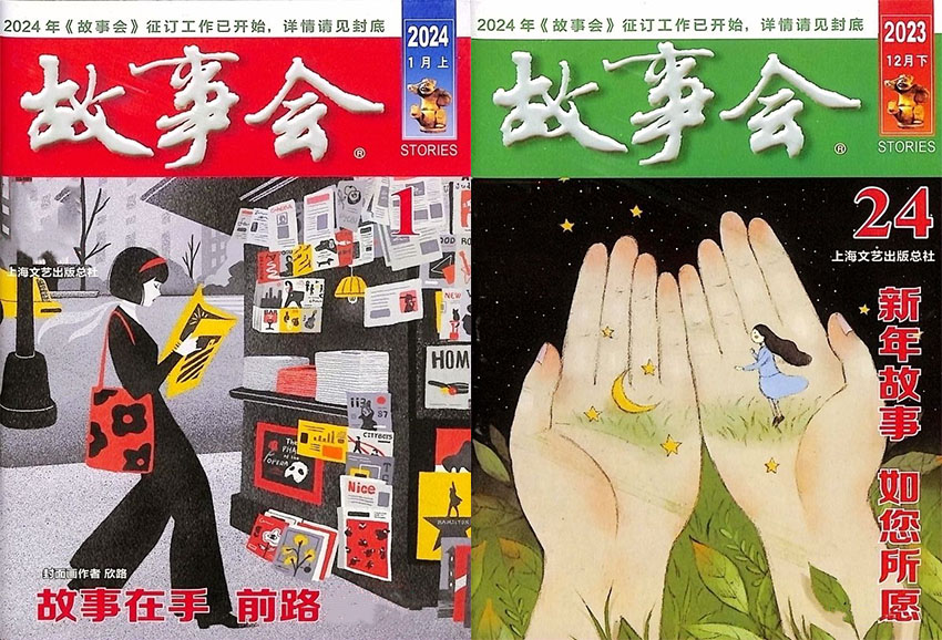 故事会样刊图片
