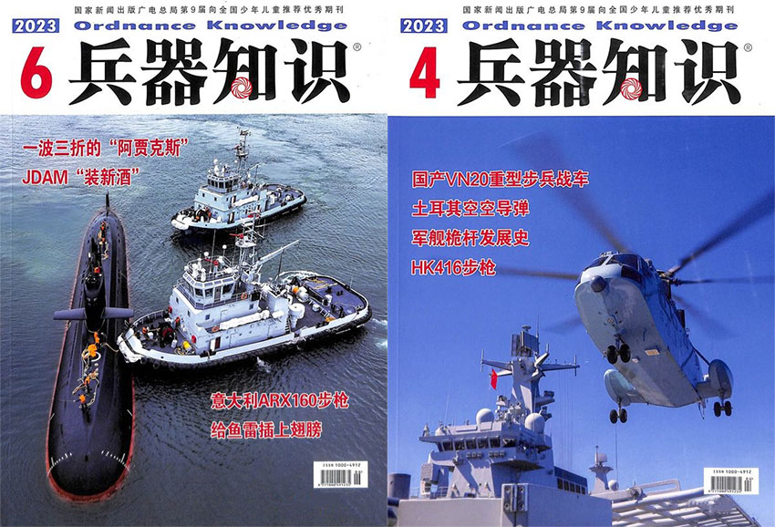 兵器知识样刊图片