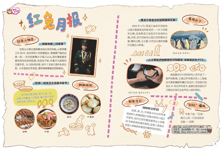 红领巾样刊图片