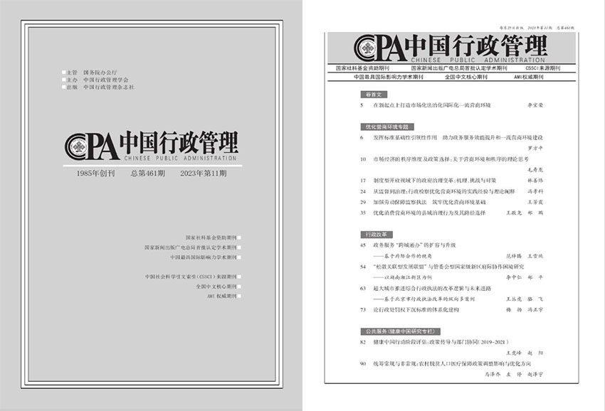 中国行政管理样刊图片