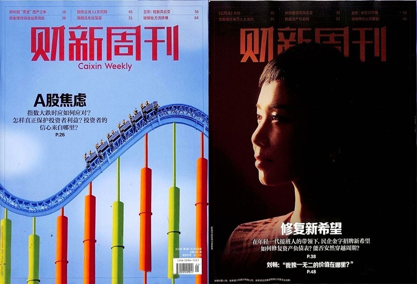 财新周刊样刊图片