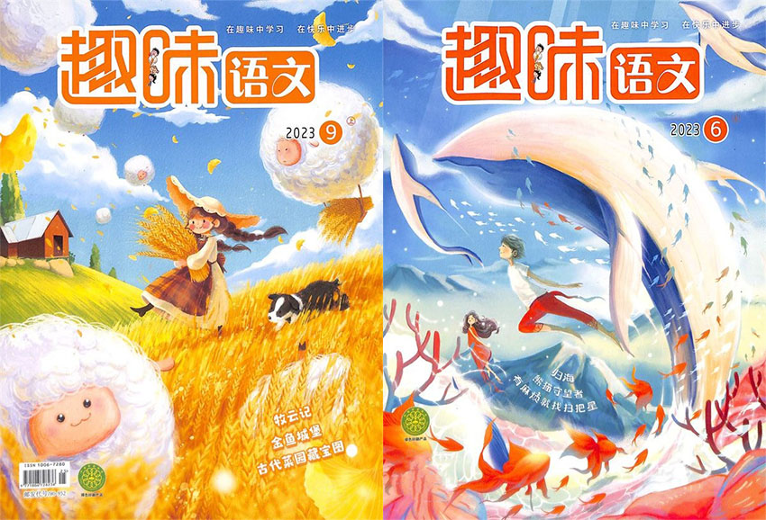 趣味语文样刊图片