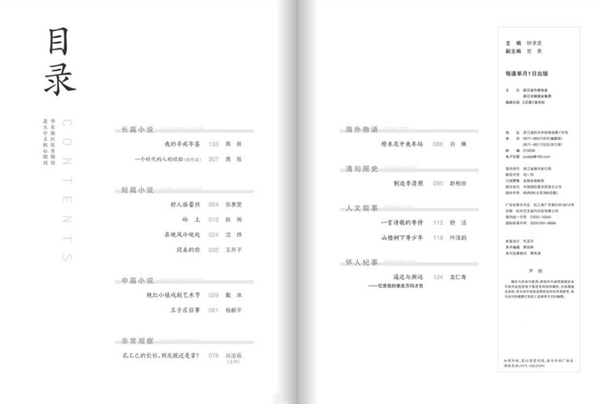 江南样刊图片