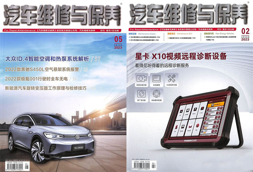 汽车维修与保养样刊图片