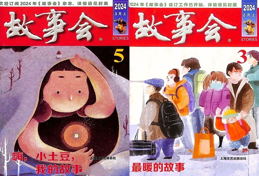 故事会样刊图片