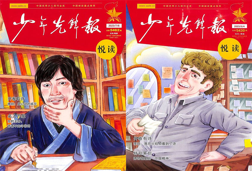 少年先锋报样刊图片