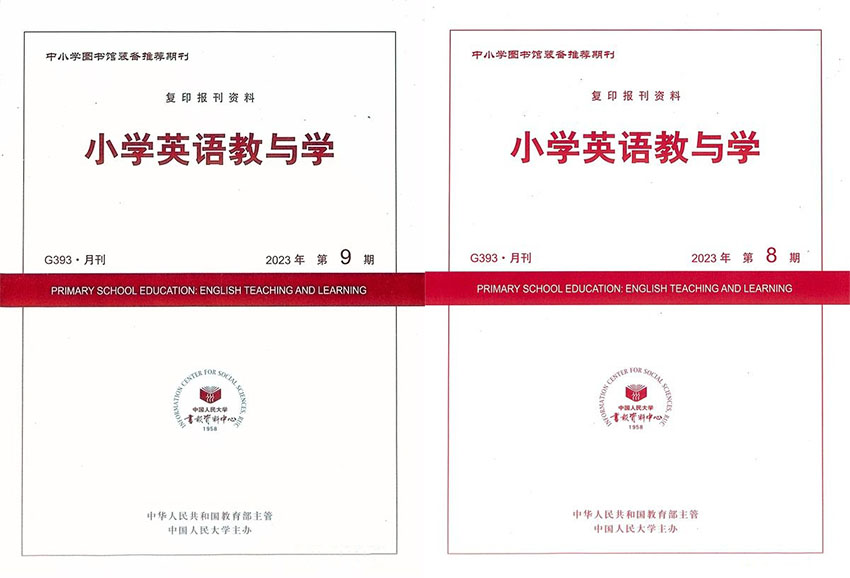小学英语教与学样刊图片