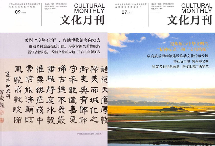 文化月刊样刊图片