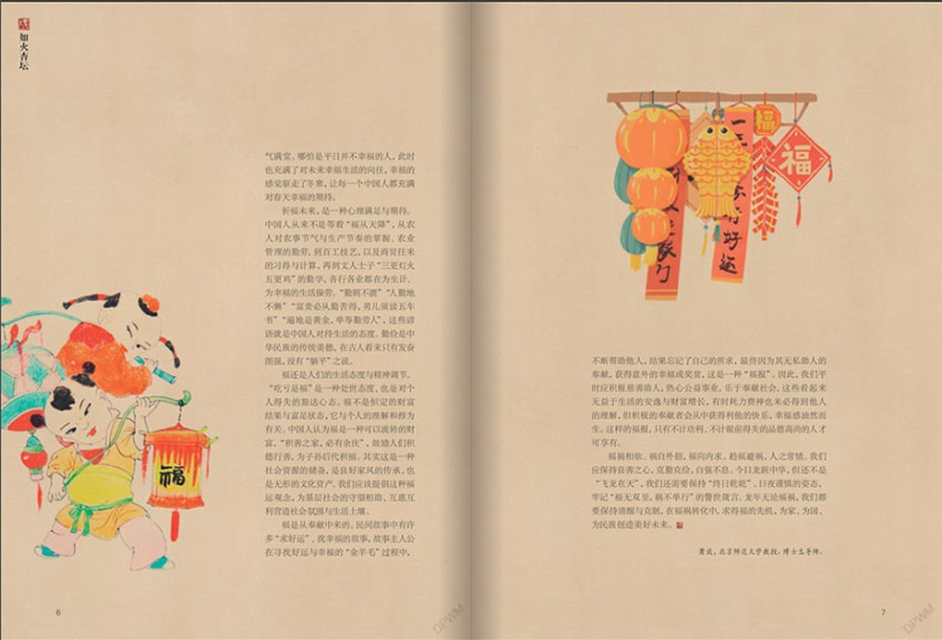 中华瑰宝样刊图片