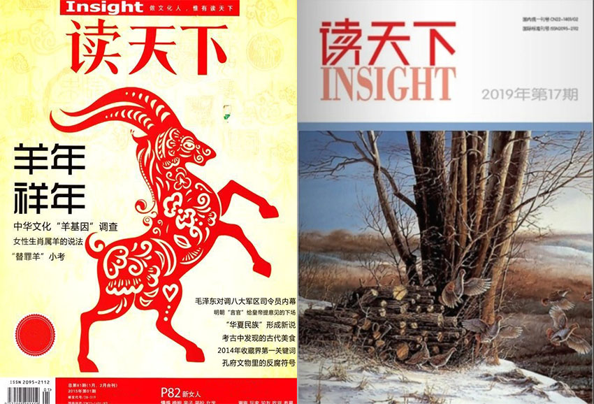 读天下样刊图片