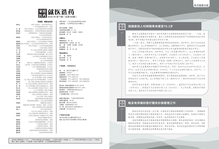 家庭用药样刊图片