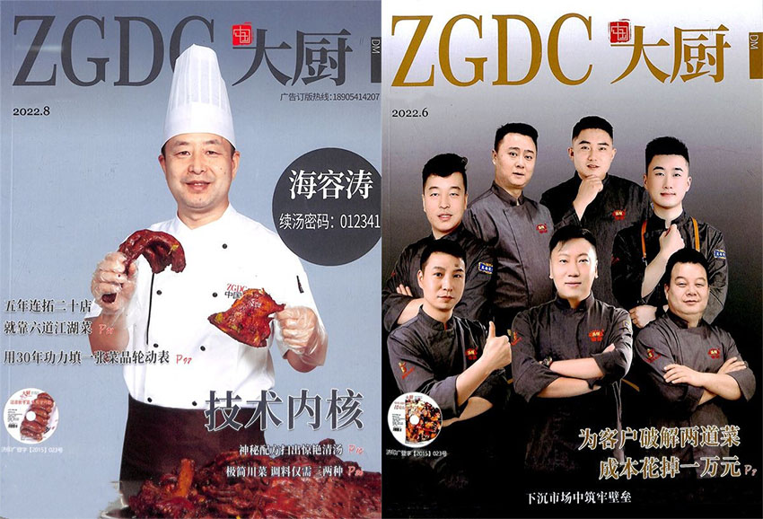 中国大厨样刊图片