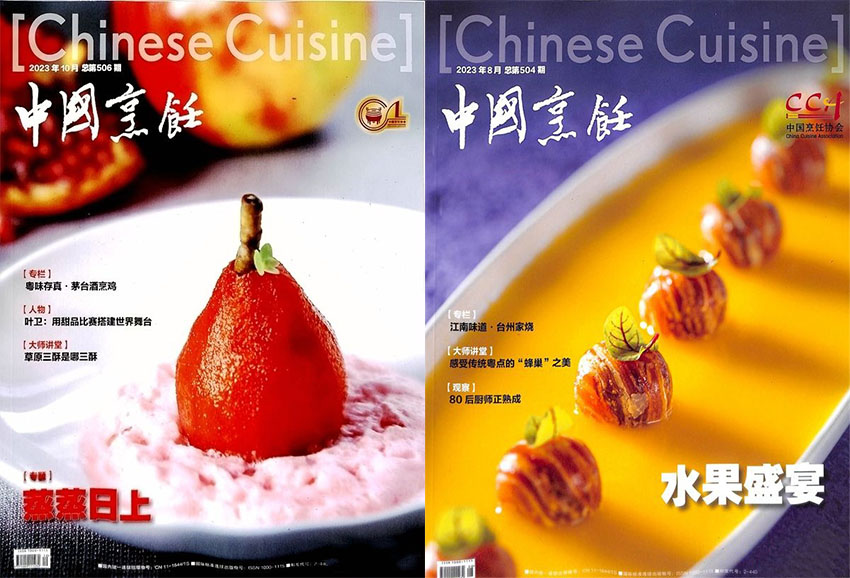 中国烹饪样刊图片