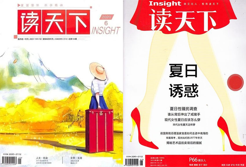 读天下样刊图片