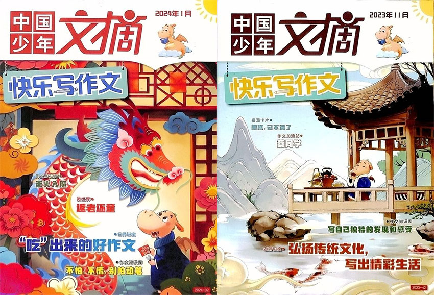 中国少年文摘样刊图片