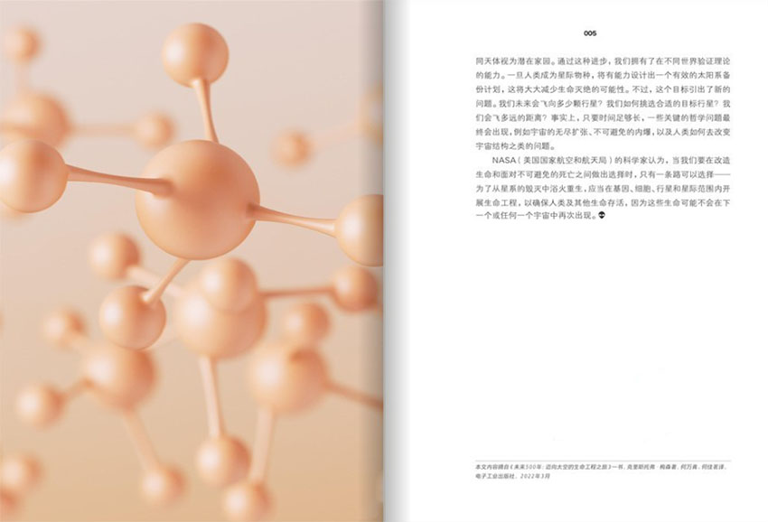 飞碟探索样刊图片