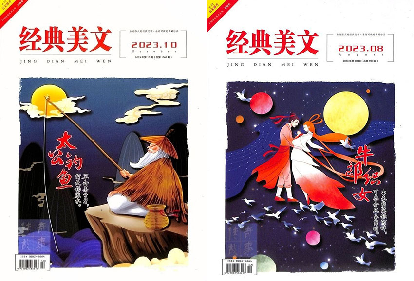 经典美文样刊图片