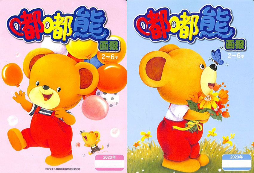 嘟嘟熊画报样刊图片